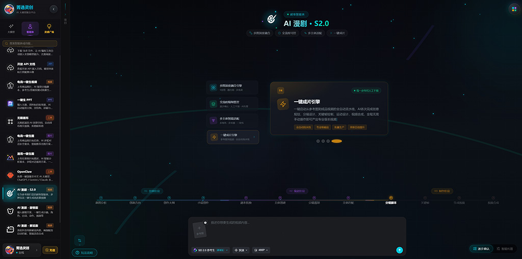 AI漫剧创作画面示例